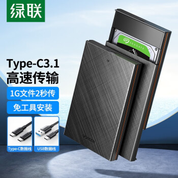 绿联30731 USB3.1 SATA串口笔记本台式机外置壳 Type-C移动硬盘盒2.5英寸 适用于固态机械ssd硬盘盒