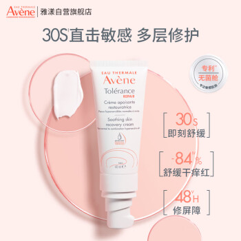 雅漾（Avene）专研修护霜5ml 会员专享 速修霜补水保湿 试用装 效期至25年9月