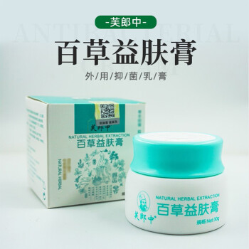 芙郎中百草益肤膏30g老偏方荨麻湿珍乳膏外用优乐臣汗泡疹油手鲜软膏