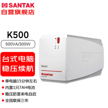 山特（SANTAK）K500-Pro 后备式ups不间断电源稳压备用电脑收银机监控 500VA/300W