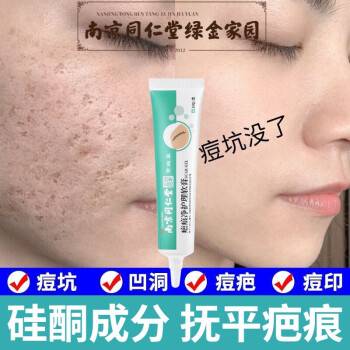 南京同仁堂绿金家园去祛伤疤怯痕疤膏护理软膏痘坑修复凹洞淡化去祛痘