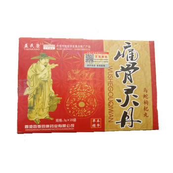 痛骨灵丹香港105