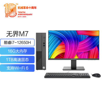 机械革命 无界M7商用办公台式电脑整机(12代i7-12650H 16G 1TSSD WiFi6）23.8英寸