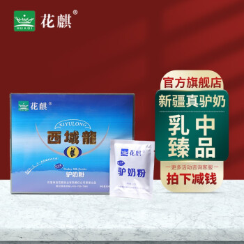 花麒驴奶粉新疆巴里坤正宗驴奶成人中老年女士驴奶粉盒装500g500g盒