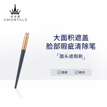 尔木萄（AMORTALS）化妆刷细节斜面遮瑕刷折角眼线刷粉底刷 圆头遮瑕刷 #290 节日礼物