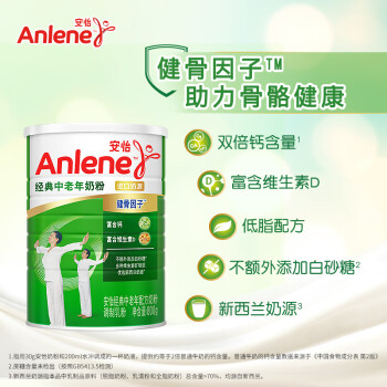 安怡（Anlene）经典中老年奶粉 高钙低脂0蔗糖 800g罐装 健骨因子新西兰进口奶源