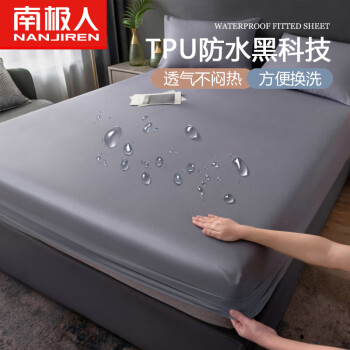 南极人 NanJiren）床笠 防水隔尿透气床罩防滑床单席梦思套 1.8米床