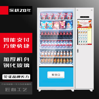 QKEJQ自动无人售货机扫码制冷零食24小时自助售卖饮料贩卖机 60货道 风冷制冷+21.5寸触摸屏