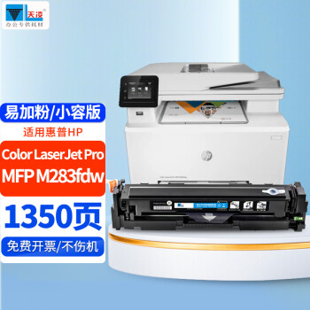 天凌适用惠普m283fdw粉盒hpcolorlaserjetprom283fdw硒鼓墨盒碳粉206a