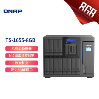 威联通（QNAP）TS-1655 十六盘位8G内存nas网络存器云盘云存储八核处理器（TS-1635AX升级版）