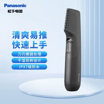 松下（Panasonic）男士电动剃毛器男女私处体毛腋毛私密修剪器GK20