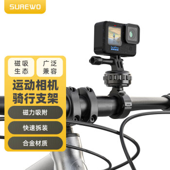 SUREWO磁吸快拆系列自行车单车夹适用Action4/3配件gopro12运动相机电瓶车摩托车骑行固定拍摄配件