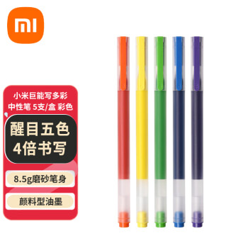 小米巨能写多彩中性笔 5支装 0.5mm 商务办公中性笔会议笔 彩色  