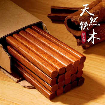 品喻（PINYU）铁木筷 家庭家用筷酒店实木木质筷防滑铁木筷子 10双装