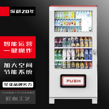 QKEJQ智能扫码自动售货机饮料零食小型贩卖机无人自助售卖机商用24小时   27货道32-屏售