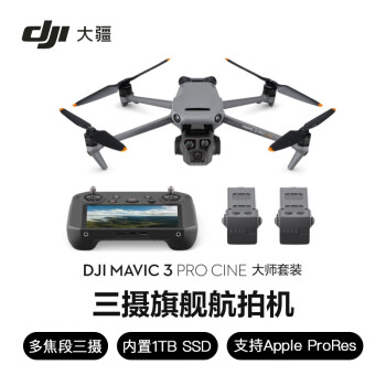 大疆Mavic 3 Pro Cine 大师套装（DJI RC Pro 遥控器） 高清专业航拍无人机