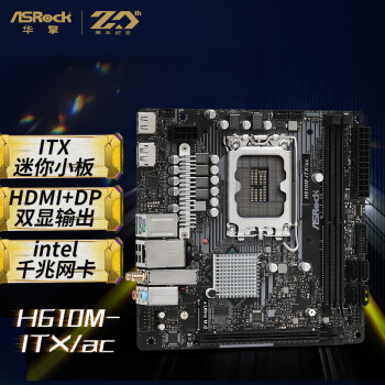 华擎(ASRock) H610M-ITX/ac 迷你主板 支持cpu 12600KF/12400F/13600KF（Intel H610/LGA 1700）