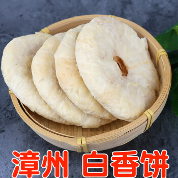 1盒10个漳州传统糕点白香饼平和白皮饼福建小吃闽南特产茶点零食1盒10