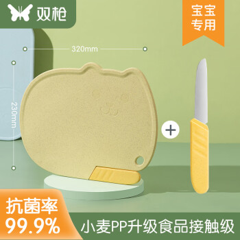 双枪小麦秸秆切菜板塑料板宝宝辅食板多功能水果板砧板 32*23*0.8cm
