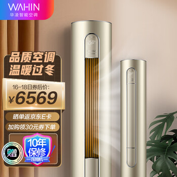 华凌空调 新一级 空调立式 手机智能遥控 高温蒸汽自洁 3匹 客厅空调柜机 KFR-72LW/N8HC1 以旧换新