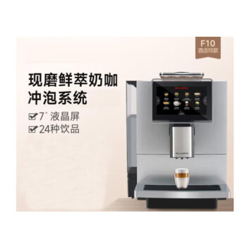 咖博士    全自动意式咖啡机自动清洗办公室家用奶咖机  F10银色