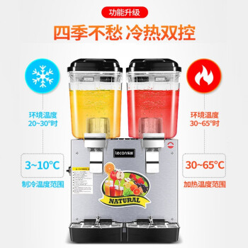 乐创lecon饮料机多功能 冷饮机商用 全自动自助果汁机 双缸双温喷淋 DN-325