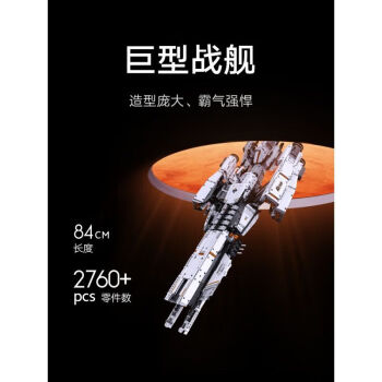 小米（MI）木星黎明巨鲸座飞船可拆卸玩具科幻IP 木星黎明 巨鲸座飞船