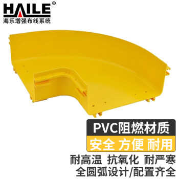 HAILE海乐 PVC桥架90°弯头 90度直角匹配240*100 1个 QJ240-W