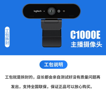 罗技(logitech 顺丰当天发c1000e高清美颜主播摄像头brio4k抖音竖屏