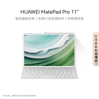 HUAWEI MatePad Pro 11英寸2024华为平板电脑2.5K屏星闪技术12+512GB WIFI 晶钻白【星闪笔+键盘套装】