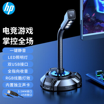 惠普（HP）DHP-1100C 电脑麦克风话筒台式笔记本网课电竞游戏语音 桌面会议 电容 主播直播 吃鸡 USB版+3.5mm