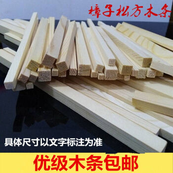 木棒方形长木棍松木方棒diy手工材料模型制作工具小木条长20厘米宽厚4