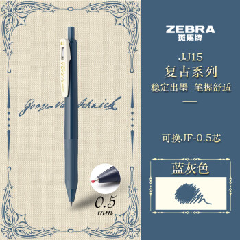 斑马牌（ZEBRA）JJ15复古色系列顺利笔 0.5mm按动中性笔子弹头签字笔 学生手账笔标记笔 JJ15-VBGR 蓝灰