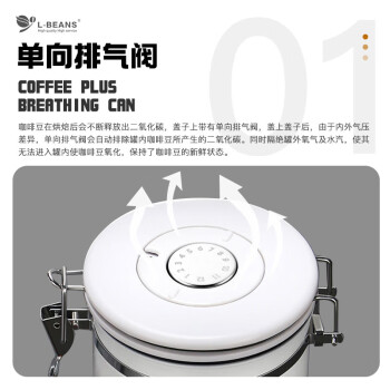 L-BEANS不锈钢单向排气阀1.3L咖啡豆密封罐茶叶罐防潮罐食品保鲜储罐