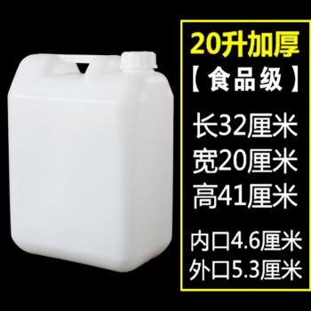 冰悦储水桶油壶油桶白色手提带盖酒桶 20L40斤加厚