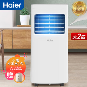 海尔（haier）移动空调一体机 免安装免排水智能便携立式空调【企业采购】/大2匹 单冷(30㎡内)
