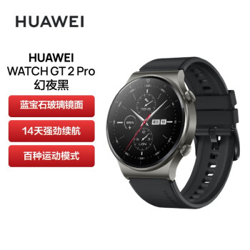 HUAWEI WATCH GT 2 Pro 华为手表 运动智能手表 两周续航/蓝牙通话/蓝宝石镜面/专业运动/应用生态  46mm黑