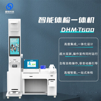 鑫鼎恒（XINDINGHENG）全功能健康小屋智能体检机 双大屏显示 DHM-T600