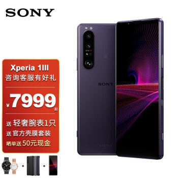 SONY 索尼 Xperia 1 III 5G手机 12GB+256GB 暮笙紫