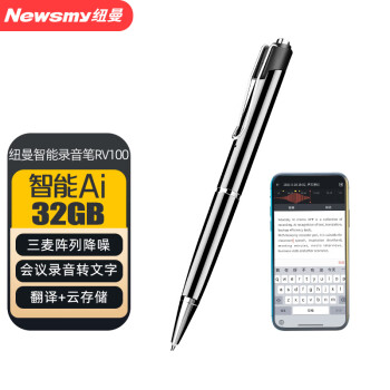 纽曼AI智能录音笔RV100 32G+云存储 三麦降噪 录音实时转文字 高清降噪 同传翻译 会议培训学习 黑色
