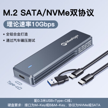 迷虎（Meetiger）M.2固态硬盘盒 NVMe/SATA双协议 M2移动硬盘盒子USB3.2 10Gbps外接固态SSD全铝 PR80