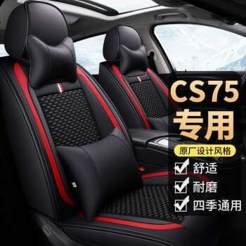 驰鞍专用于长安cs75座套全包围四季通用专用坐垫套汽车坐垫全包座椅套