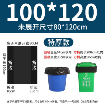 fangran垃圾袋大号加厚黑色100*120cm【特厚5丝】200个/包