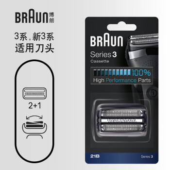 博朗（BRAUN）德国原装进口博朗电动剃须刀配件21B刀头网膜组合