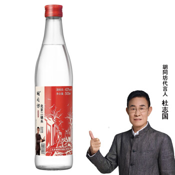 胡同坊 红标北京二锅头 清香型白酒 42度 500ml 单瓶装