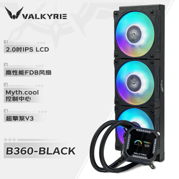 瓦尔基里瓦尔基里(VALKYRIE）B360 VK 一体式CPU水冷散热器 2吋IPS液晶屏 多平台支持 ARGB光效 一线通风扇