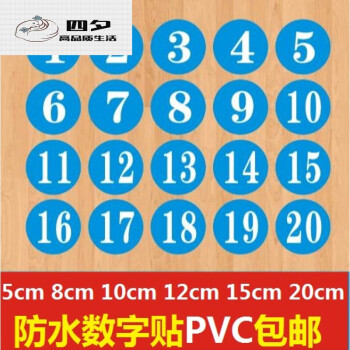 自贴墙纸 自粘壁纸数字号码贴房门餐桌号门牌号码网吧餐厅宾馆座位号