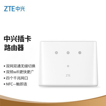中兴（ZTE）4G CPE 2PRO 4G无线插卡路由器 全网通 千兆网口 一碰连网 移动随身WiFi MF293R