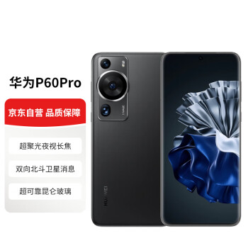 华为P60 Pro 超聚光夜视长焦 昆仑玻璃 双向北斗卫星消息  鸿蒙智能旗舰手机 羽砂黑 8+256GB【BY】