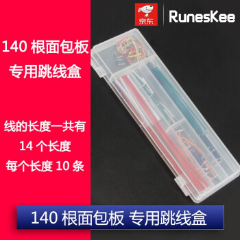 (RunesKee)140根面包板专用跳线盒 面包板跳线 专用连接线